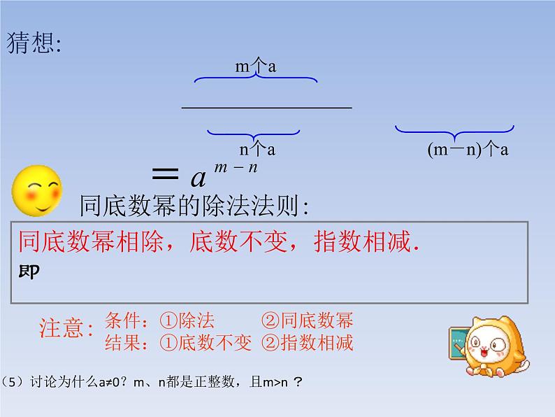 沪教版数学七上课件9.17 同底数幂的除法课件04