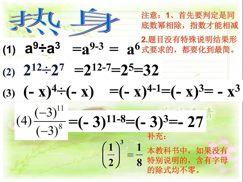 沪教版数学七上课件9.17 同底数幂的除法课件06