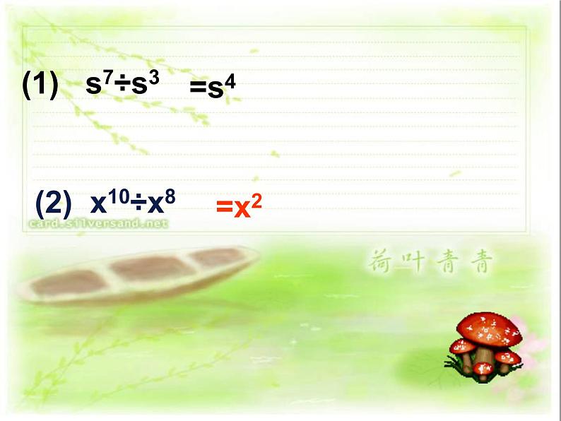 沪教版数学七上课件9.17 同底数幂的除法课件07