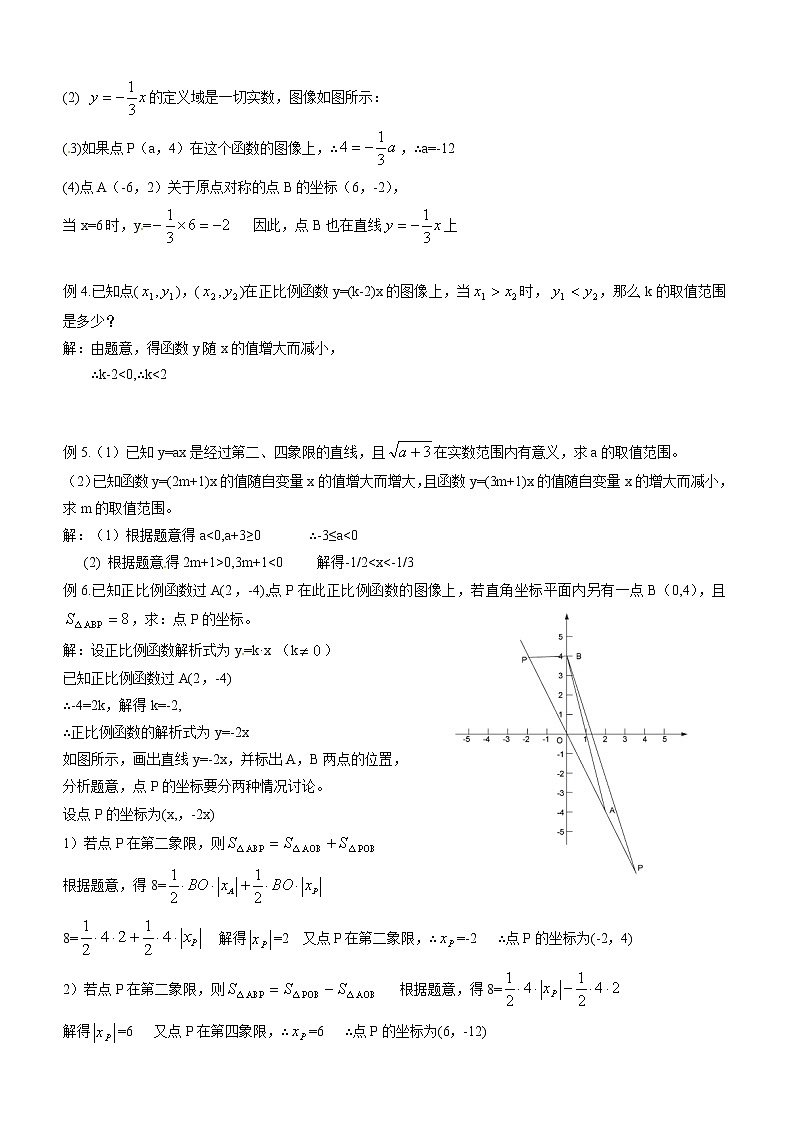 沪教版数学八上教案:18.1正比例函数的图像和性质第2页