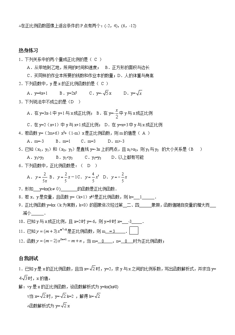 沪教版数学八上教案:18.1正比例函数的图像和性质第3页