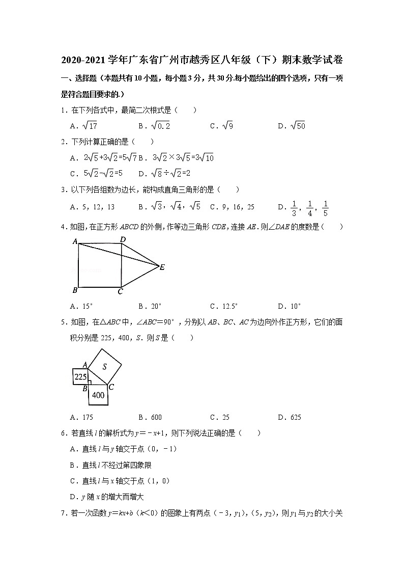 广东省广州市越秀区 2020-2021学年八年级 下学期期末数学试卷(word版 无答案)第1页