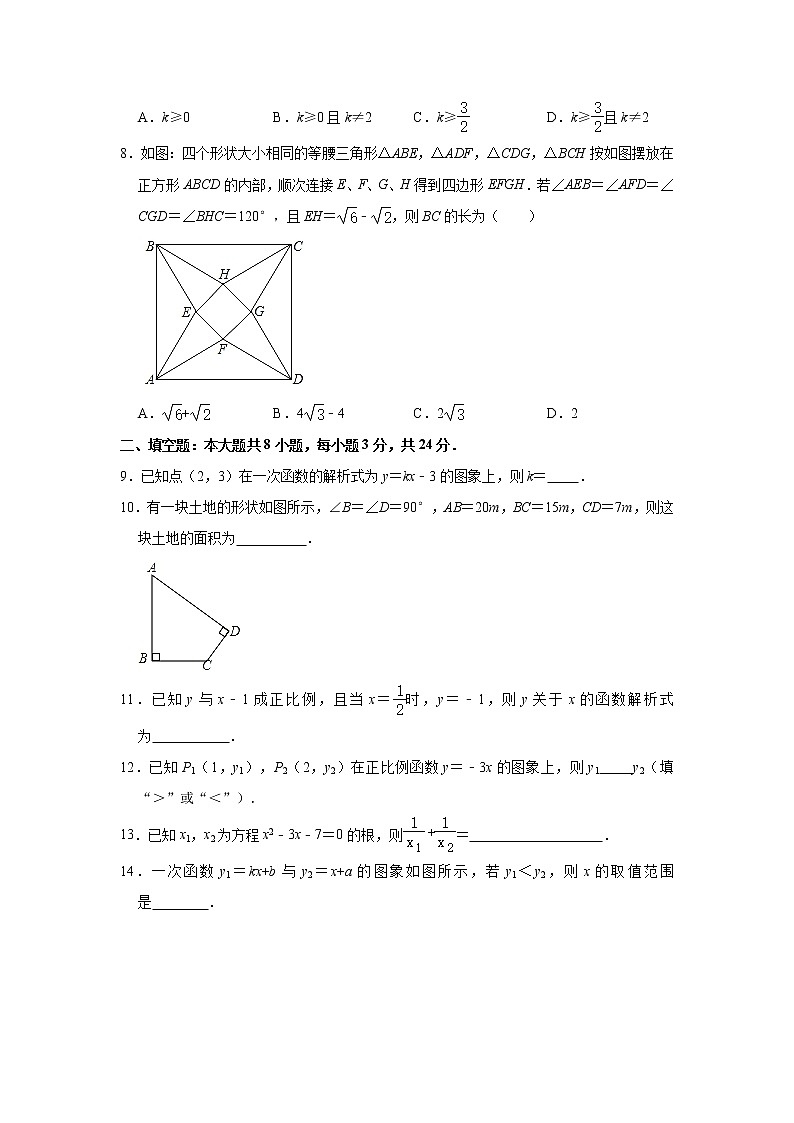 天津市河北区2020-2021学年八年级下学期期末数学试卷(word版 含答案)第2页