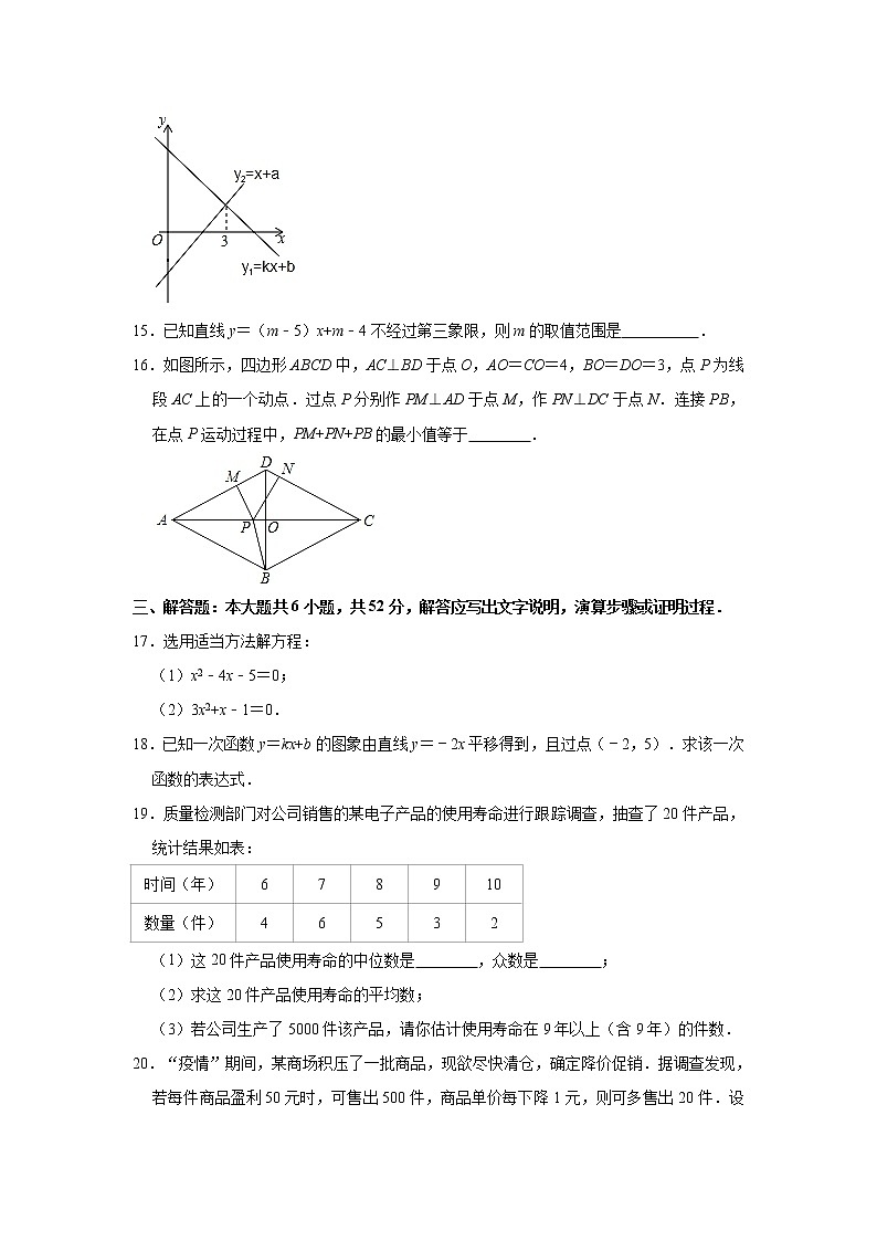 天津市河北区2020-2021学年八年级下学期期末数学试卷(word版 含答案)第3页