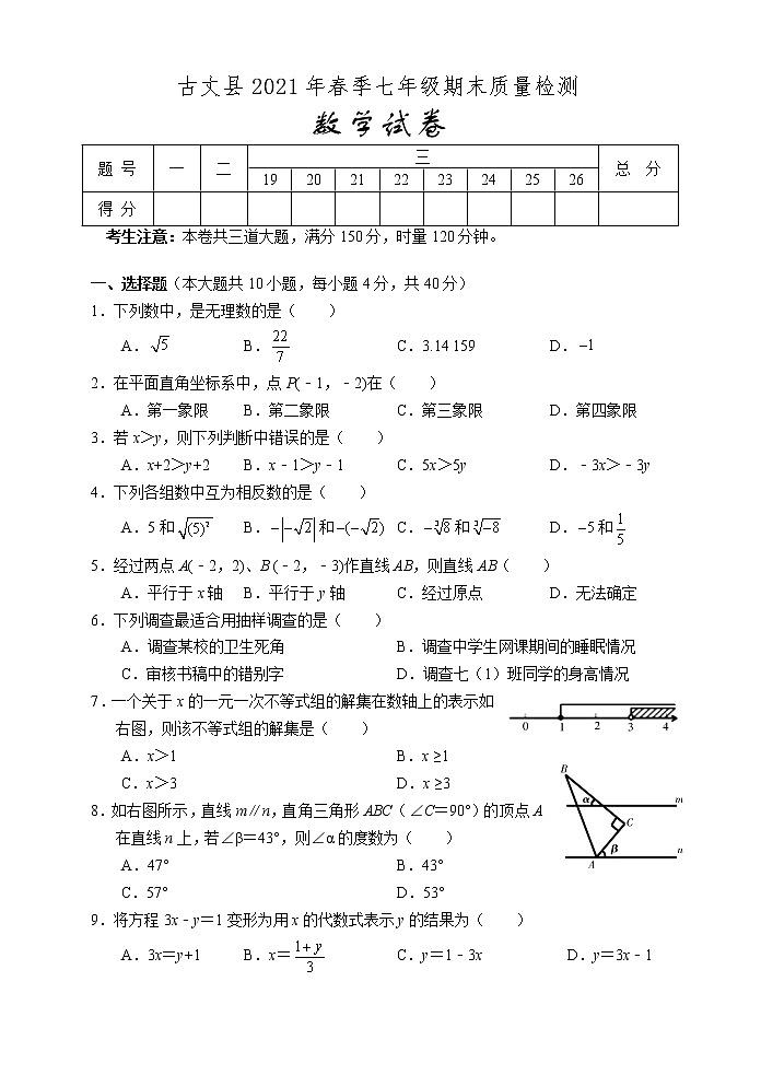 湖南省湘西州古丈县2020-2021学年七年级下学期期末考试数学试题(word版 含答案)01