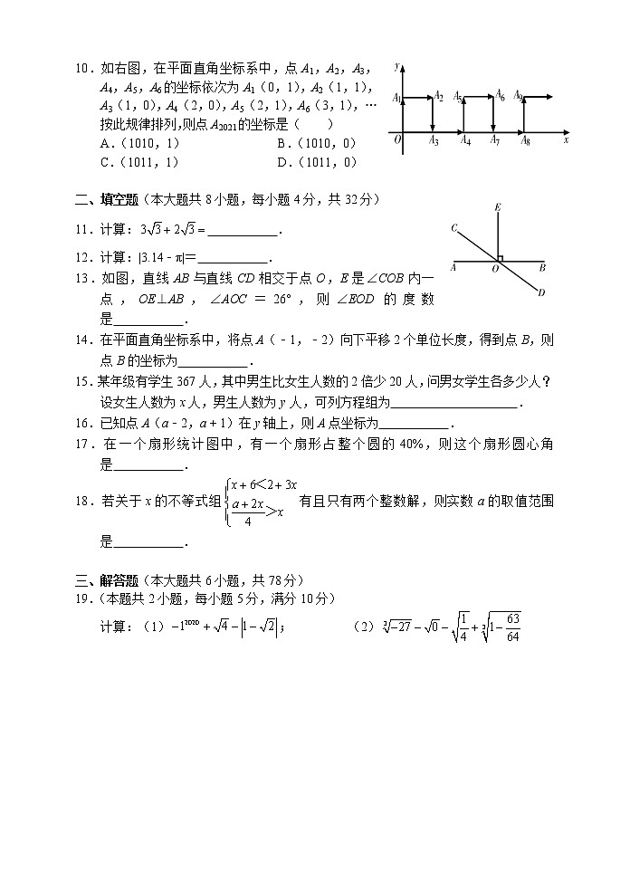 湖南省湘西州古丈县2020-2021学年七年级下学期期末考试数学试题(word版 含答案)02