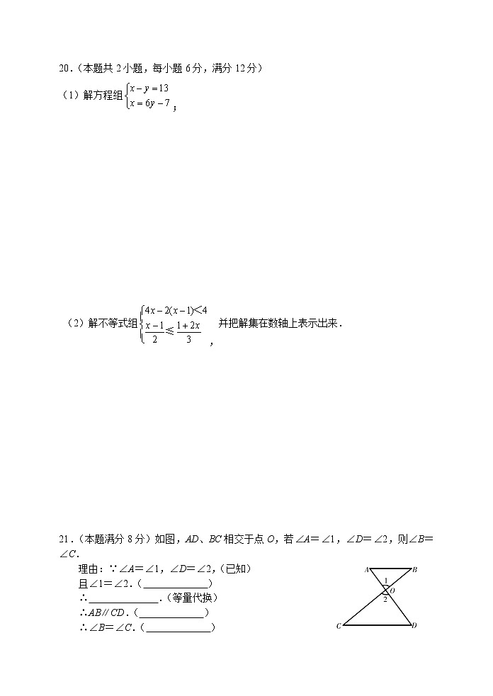 湖南省湘西州古丈县2020-2021学年七年级下学期期末考试数学试题(word版 含答案)03