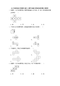 初中数学北师大版七年级上册1.2 展开与折叠精练