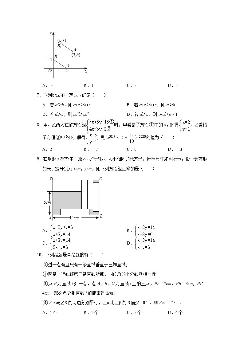 天津市和平区2020-2021学年七年级下学期期末数学试卷（word版 含答案）02