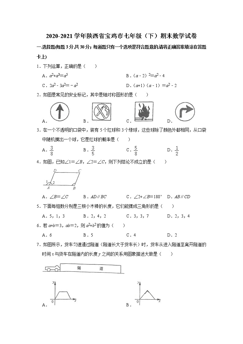 陕西省宝鸡市2020-2021学年七年级下学期期末数学试卷(word版 无答案)第1页