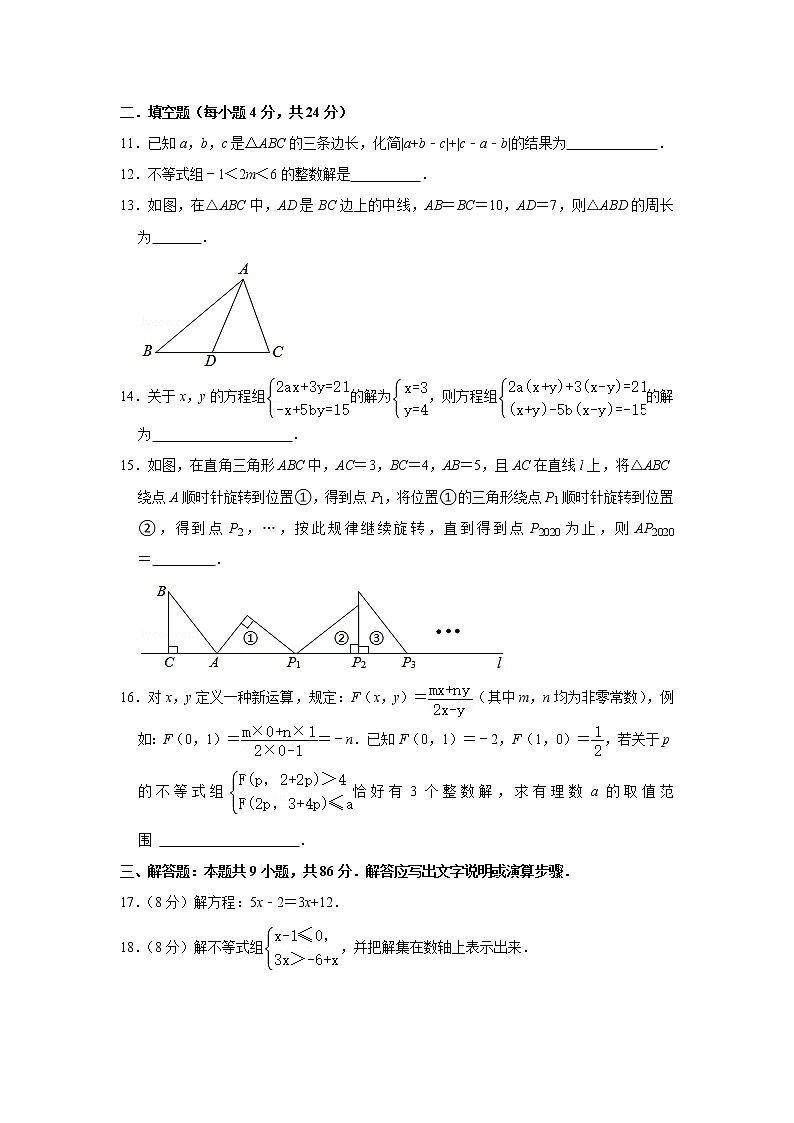 福建省泉州市永春縣2020-2021學(xué)年七年級下學(xué)期期末數(shù)學(xué)試卷（word版 含答案）第3頁