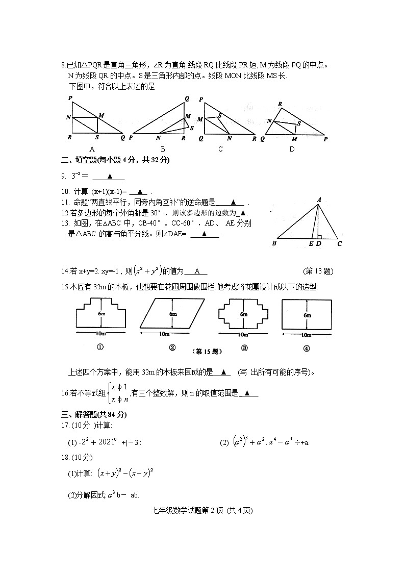 江苏省徐州市2020-2021学年七年级下学期期末抽测数学试题(word版 含答案)第2页