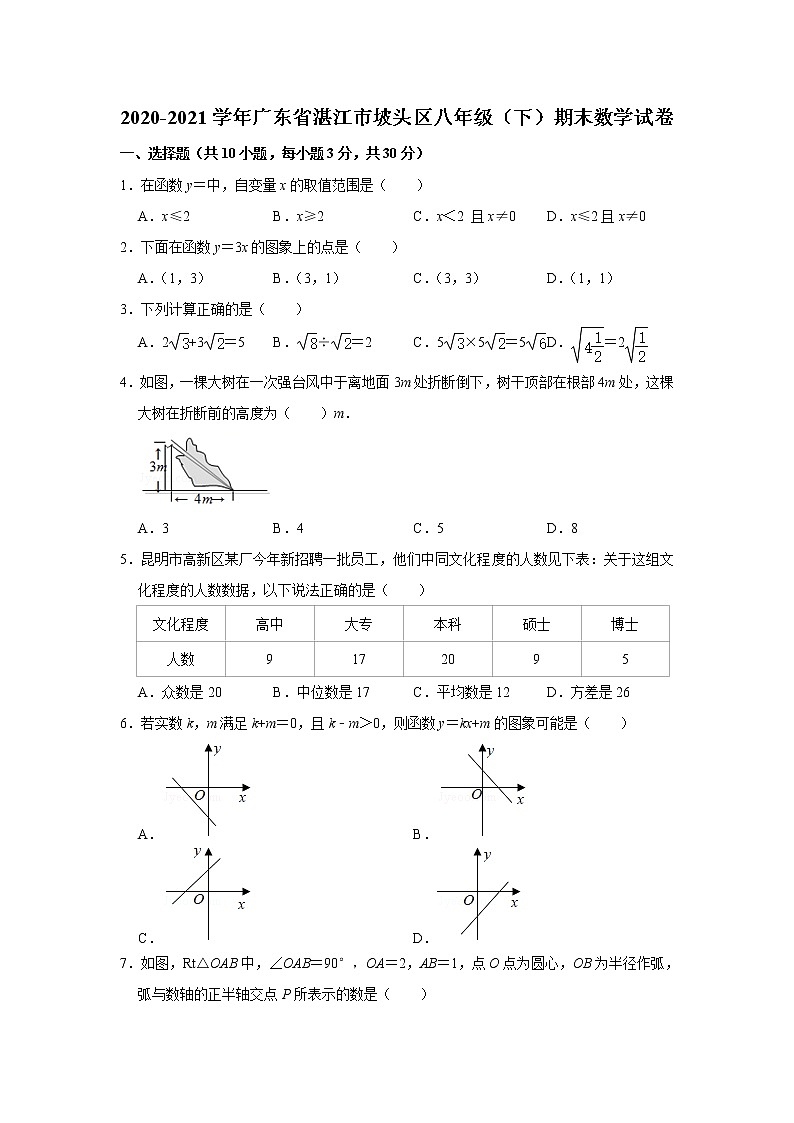 广东省湛江市坡头区2020-2021学年八年级下学期期末数学试卷(word版 含答案)第1页