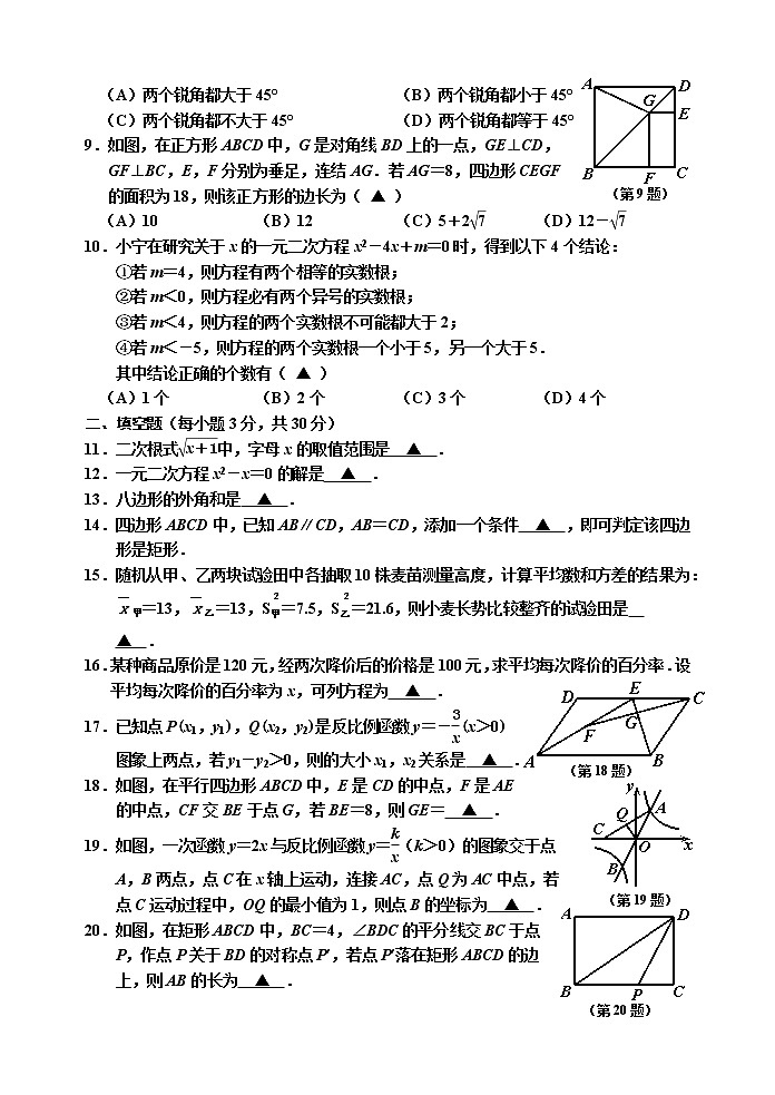 浙江省嘉兴市2020-2021学年八年级下学期期末数学试题(word版 含答案)第2页