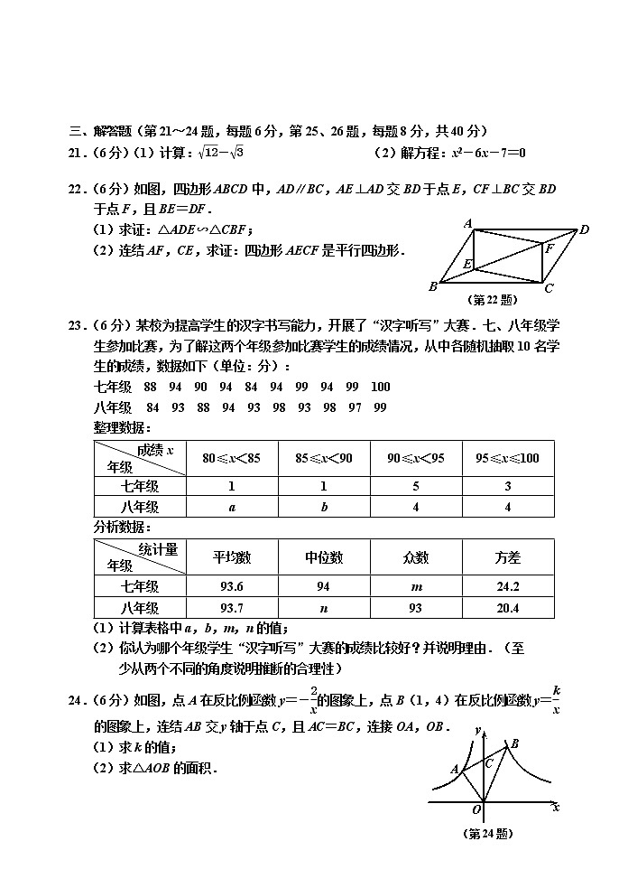 浙江省嘉兴市2020-2021学年八年级下学期期末数学试题(word版 含答案)第3页