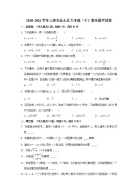 上海市金山区2020-2021学年八年级下学期期末考试数学试卷（word版 无答案）