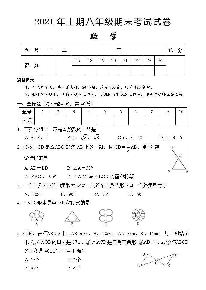 湖南省怀化市2020-2021学年八年级下学期期末考试数学试题(word版 含答案)第1页