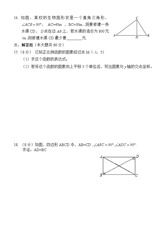 湖南省怀化市2020-2021学年八年级下学期期末考试数学试题(word版 含答案)第3页