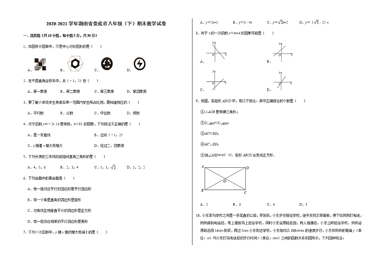 湖南省娄底市2020-2021学年八年级下学期期末数学试卷(word版 无答案)第1页