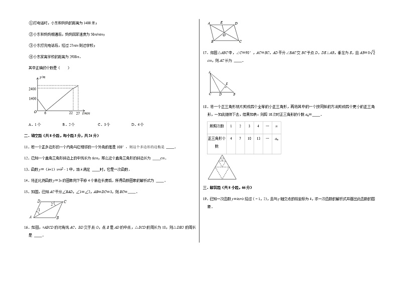 湖南省娄底市2020-2021学年八年级下学期期末数学试卷(word版 无答案)第2页