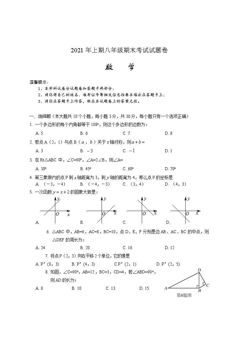 湖南省邵阳市隆回县2020-2021学年八年级下学期期末考试数学试题(word版 含答案)第1页