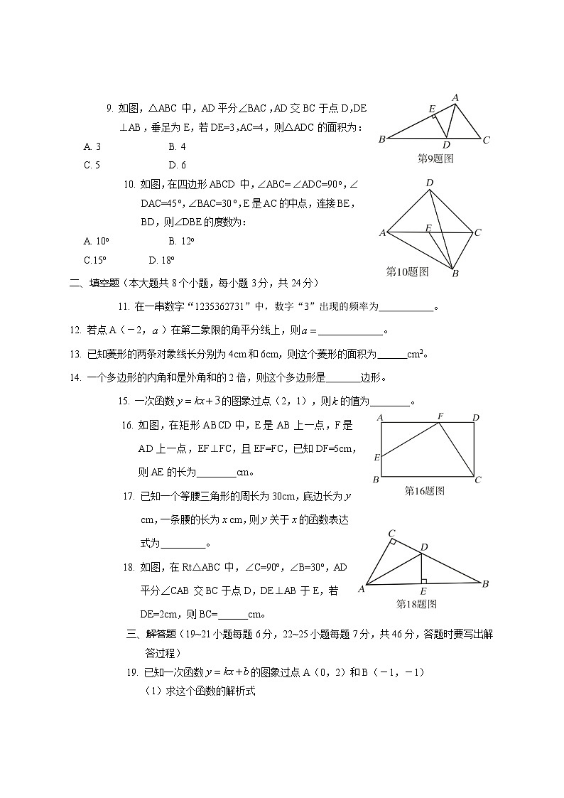 湖南省邵阳市隆回县2020-2021学年八年级下学期期末考试数学试题(word版 含答案)第2页