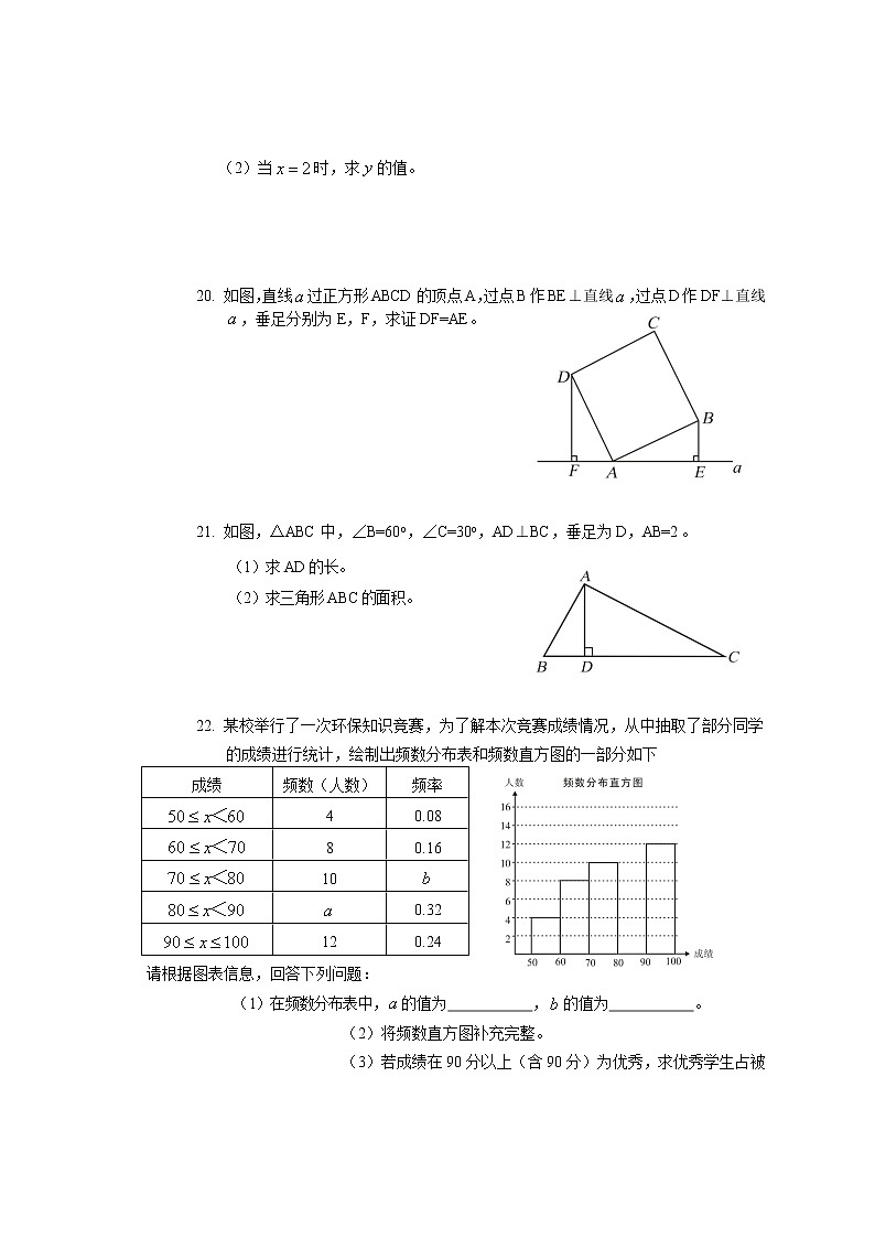 湖南省邵阳市隆回县2020-2021学年八年级下学期期末考试数学试题(word版 含答案)第3页