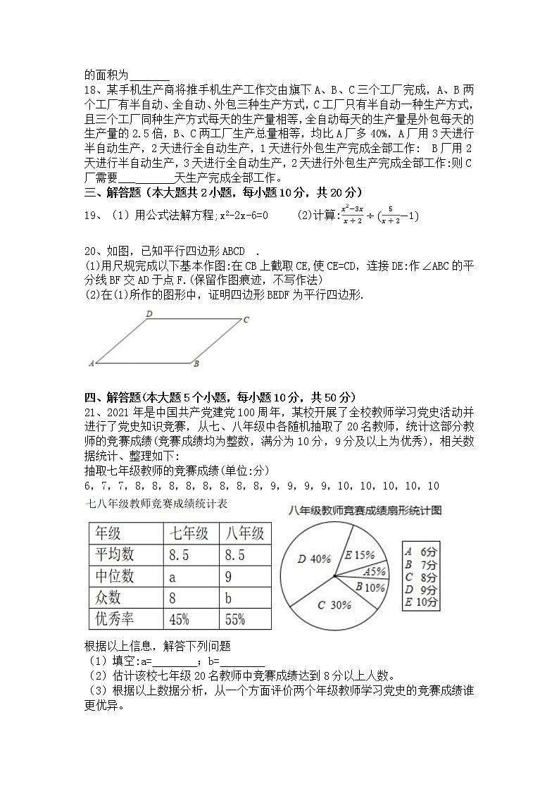 重庆市渝北区2020-2021学年八年级下学期期末测试数学试卷(word版 无答案)第3页