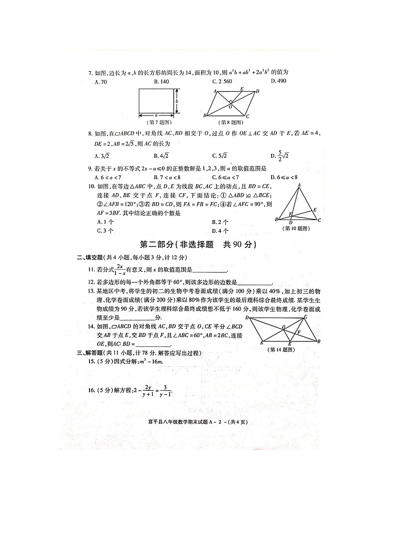 陕西省渭南市富平县2020-2021学年八年级下学期期末考试数学试题( 含答案)第2页