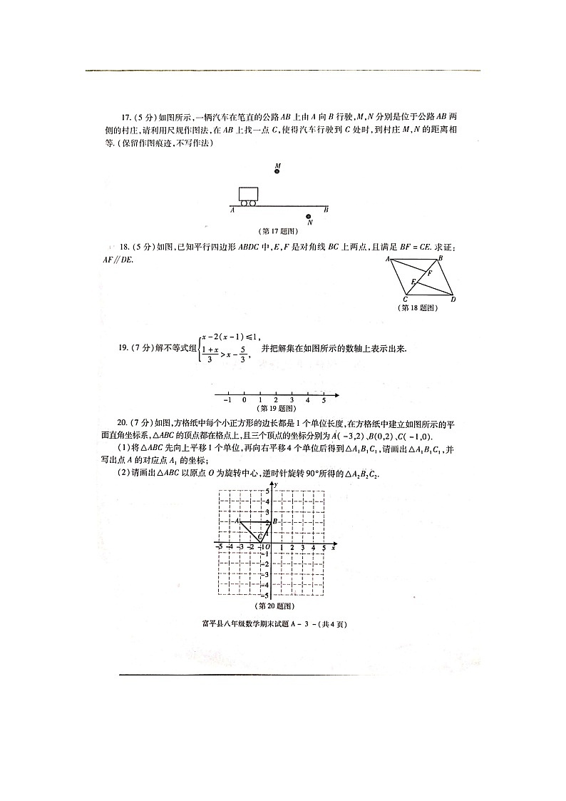 陕西省渭南市富平县2020-2021学年八年级下学期期末考试数学试题( 含答案)第3页