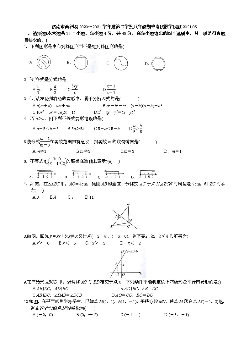 山东省济南市商河县2020-2021学年 八年级下学期期末考试数学试卷(Word,无答案)01