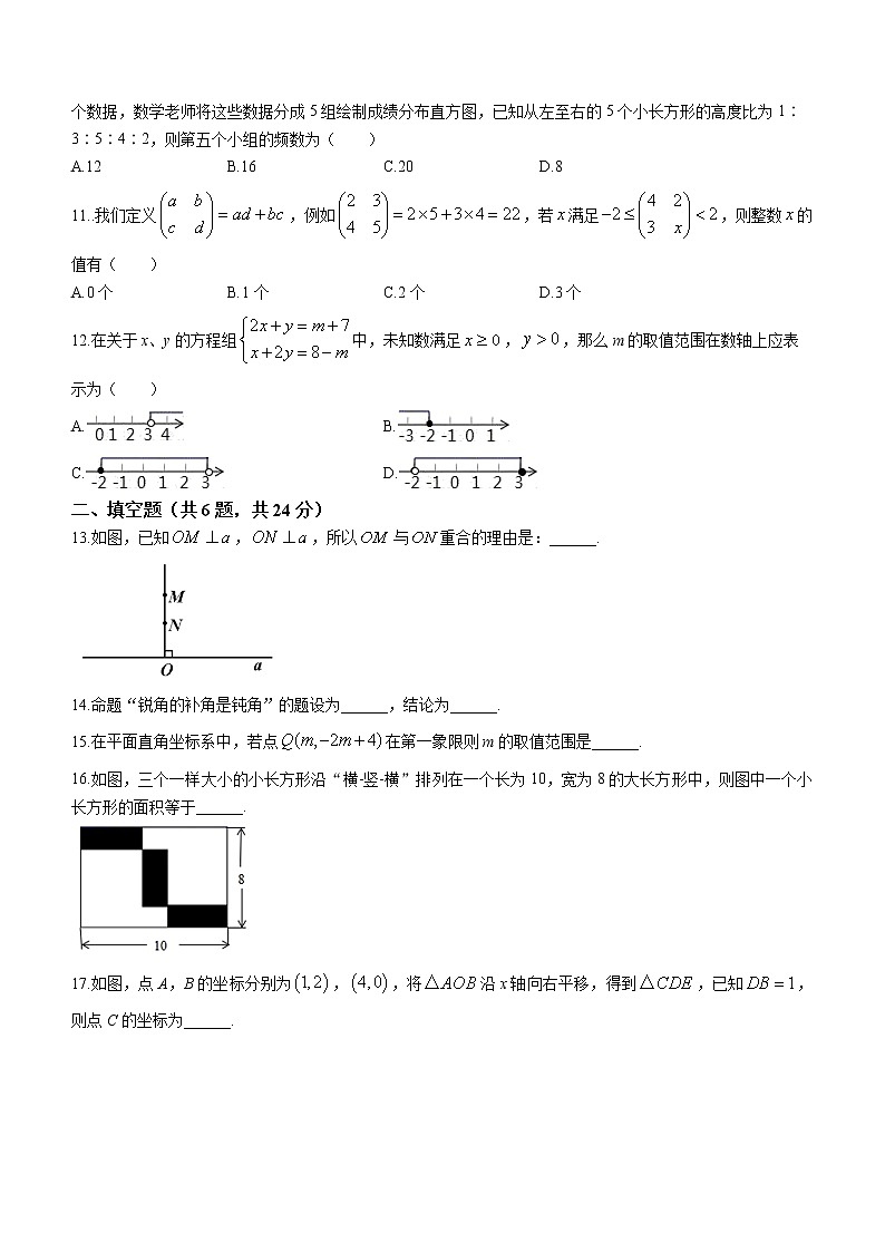 山东省德州市德城区2020-2021学年七年级下学期期末数学试题(word版 无答案)02