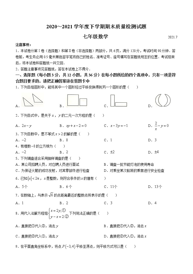 山东省临沂市兰山区2021年七年级下学期期末数学试题(word版 含答案)第1页