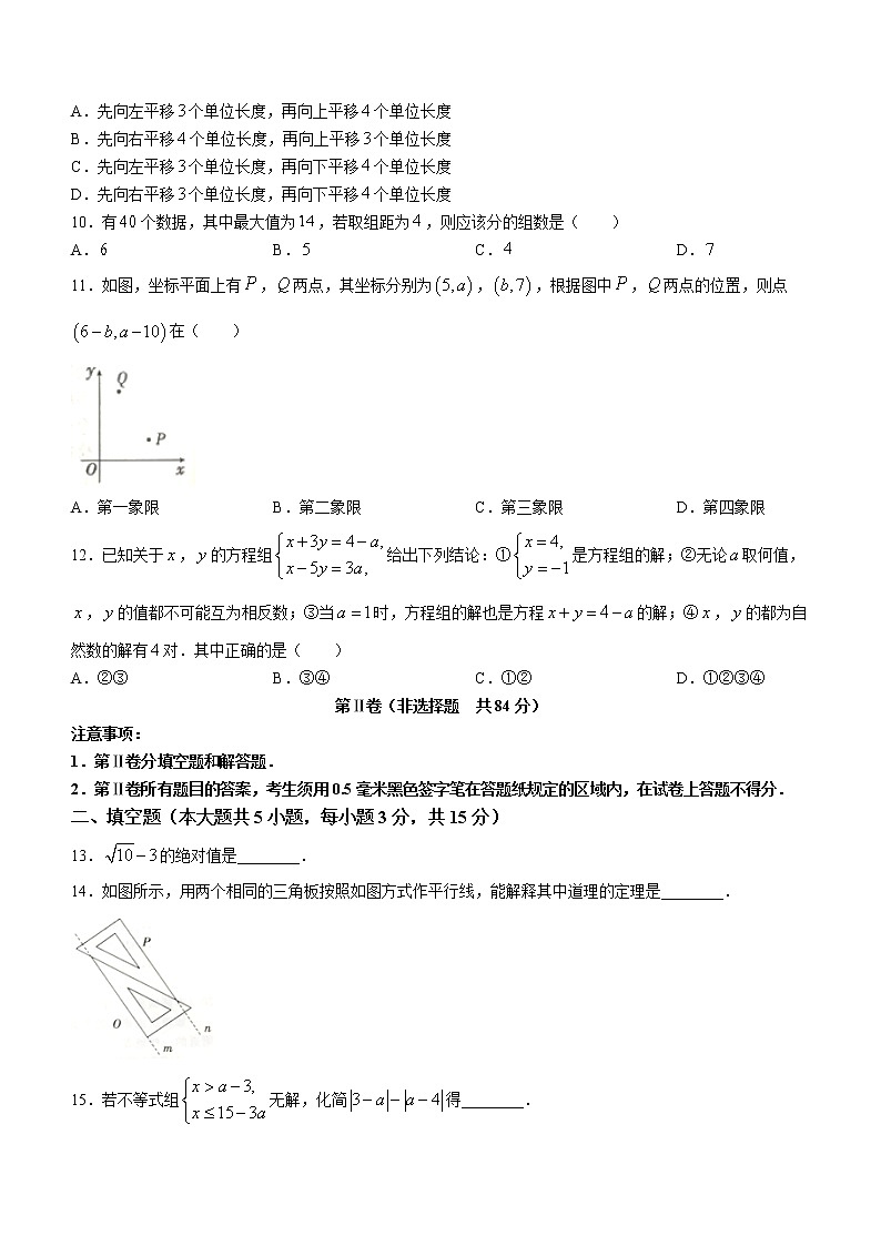 山东省临沂市兰山区2021年七年级下学期期末数学试题(word版 含答案)第2页
