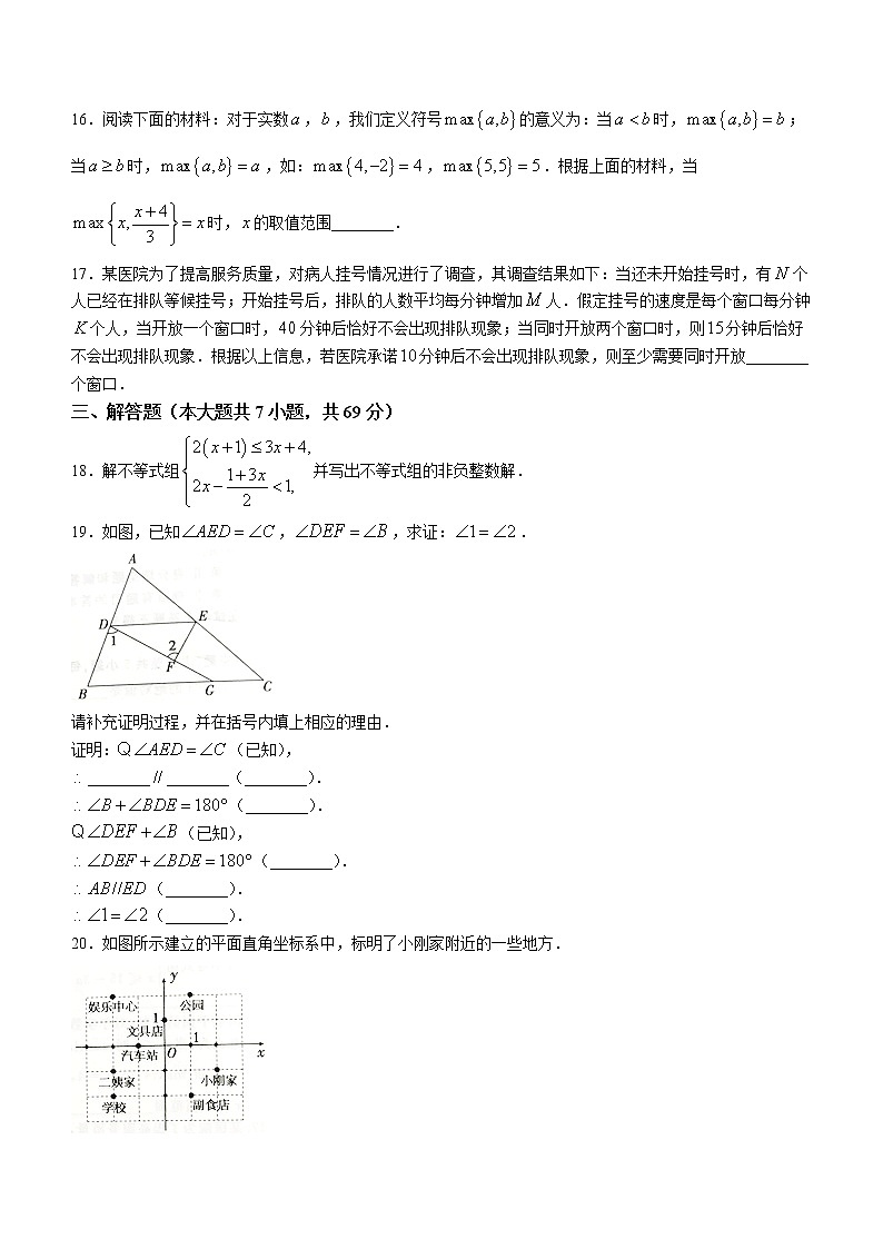 山东省临沂市兰山区2021年七年级下学期期末数学试题(word版 含答案)第3页