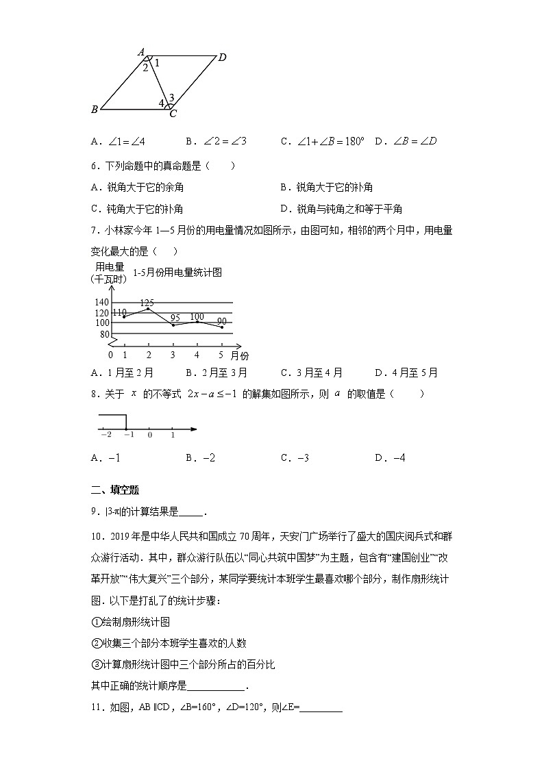 北京市西城区2020-2021学年七年级下学期期末数学试题(word版 含答案)02