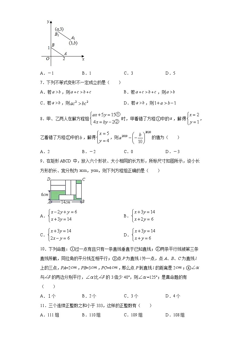 天津市和平区2020-2021学年七年级下学期期末数学试题(word版 含答案)02