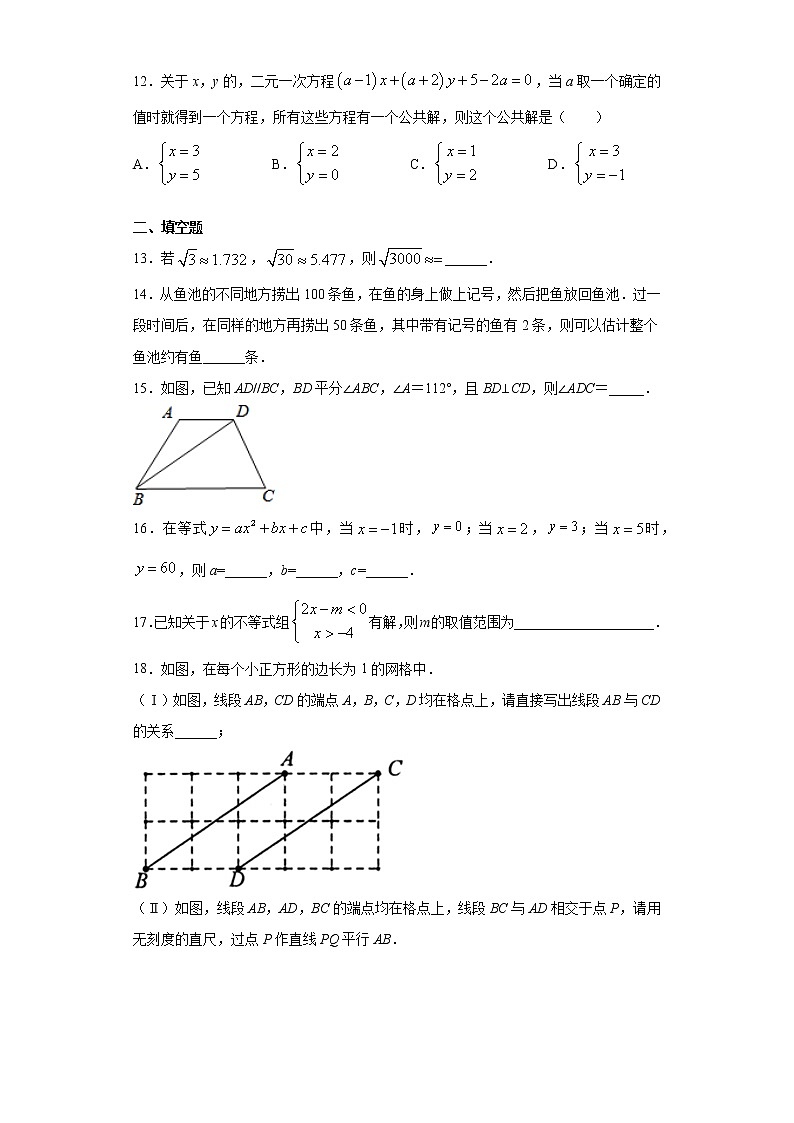 天津市和平区2020-2021学年七年级下学期期末数学试题(word版 含答案)03