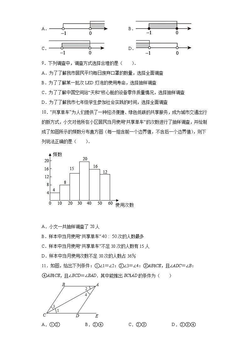 天津市河东区2020-2021学年七年级下学期期末考试数学试题(word版 含答案)第2页