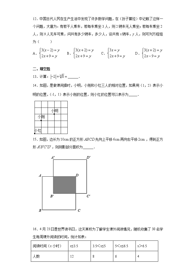 天津市河东区2020-2021学年七年级下学期期末考试数学试题(word版 含答案)第3页