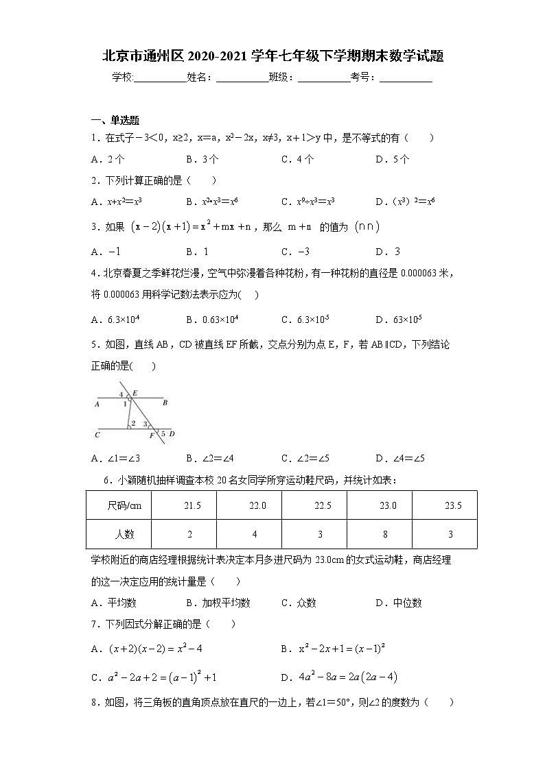 北京市通州区2020-2021学年七年级下学期期末数学试题(word版 含答案)01