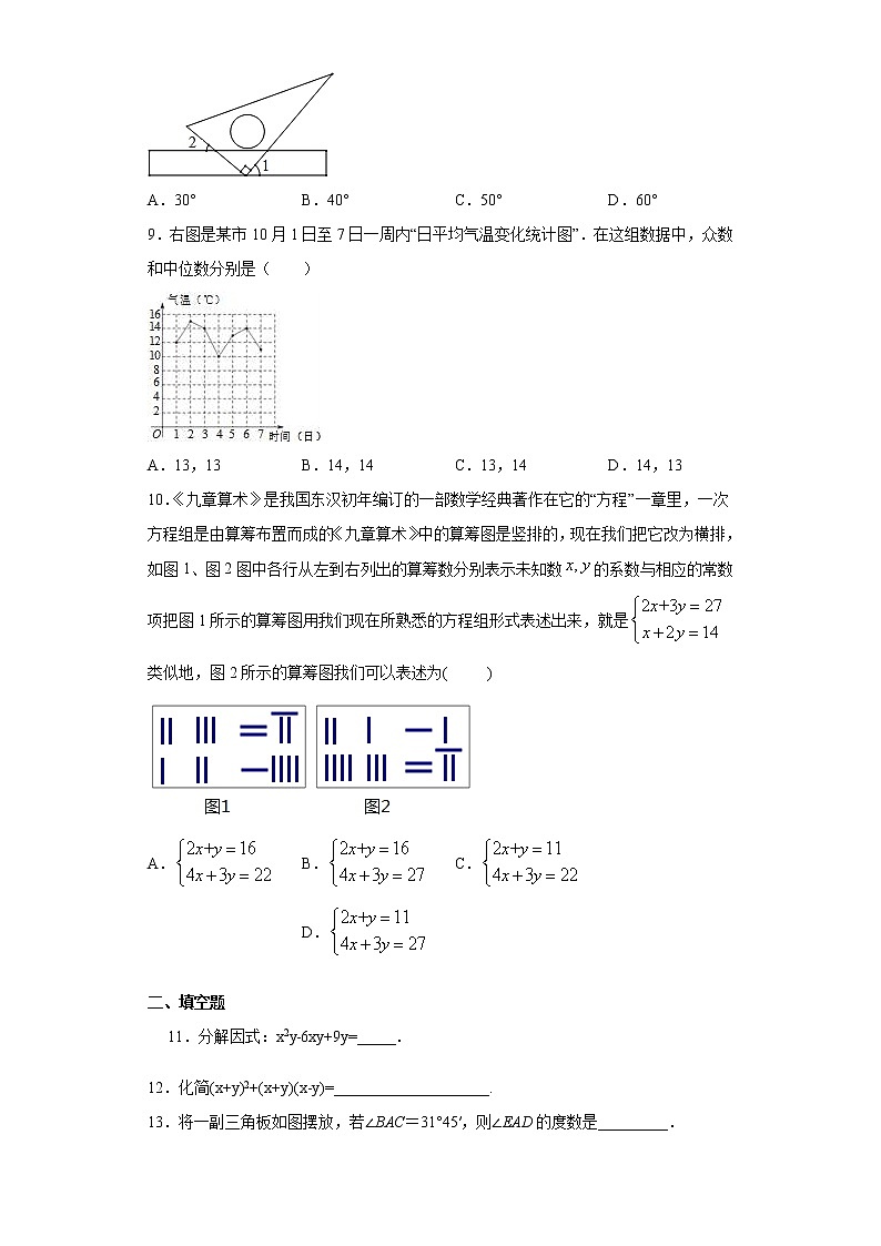 北京市通州区2020-2021学年七年级下学期期末数学试题(word版 含答案)02