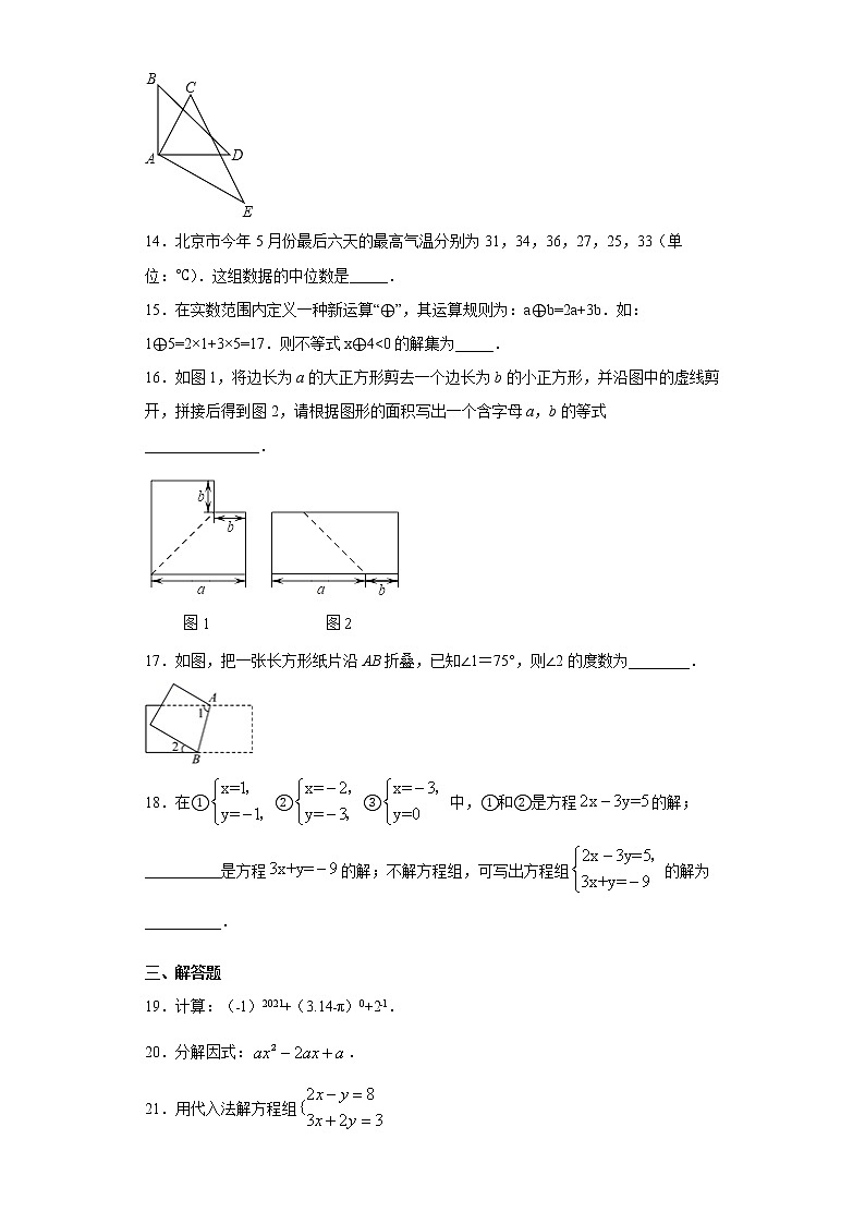 北京市通州区2020-2021学年七年级下学期期末数学试题(word版 含答案)03