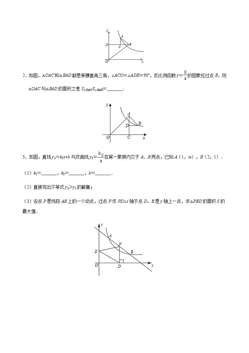 反比例函数问题10种题型教案02