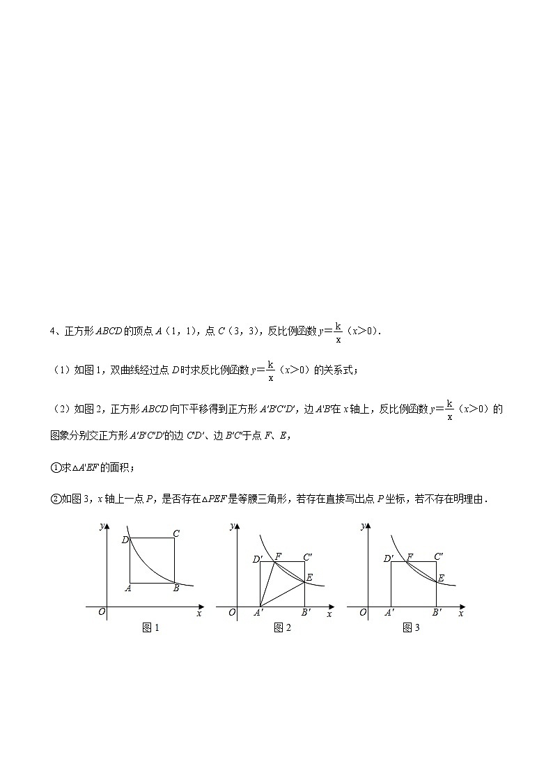 反比例函数问题10种题型教案03