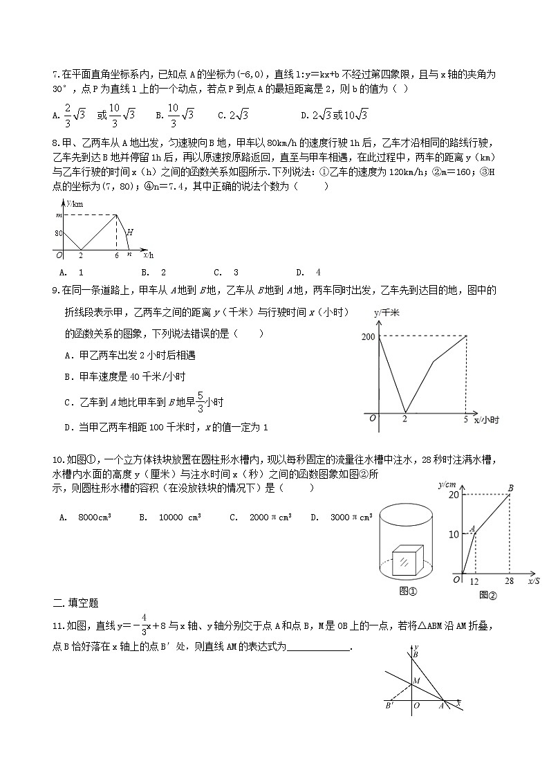 浙教版数学八年级上册《第五章 一次函数》拔高训练试卷第2页