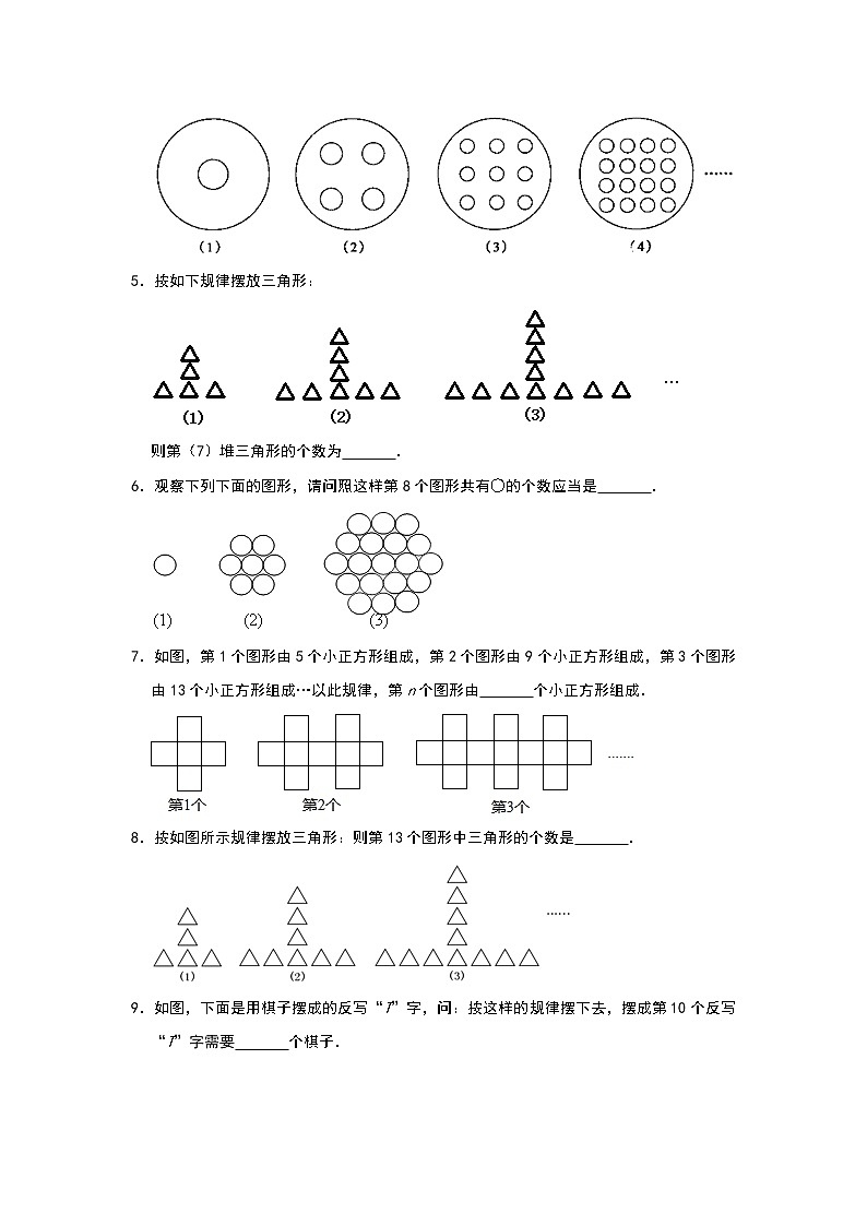 2021年九年级中考数学一轮复习专题 《找规律:图形变化类》高频考点训练(二)02