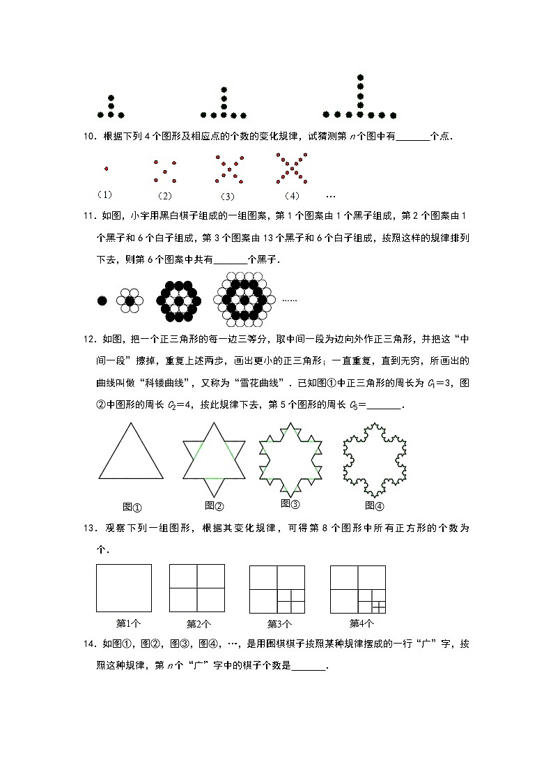 2021年九年级中考数学一轮复习专题 《找规律:图形变化类》高频考点训练(二)03