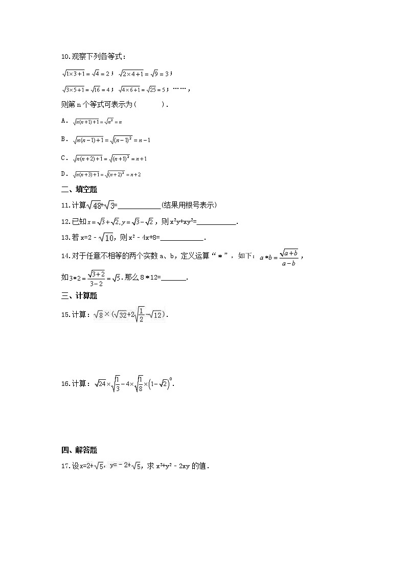 2021年华东师大版数学九年级上册21.2《二次根式的乘除法》课时练习(含答案)02