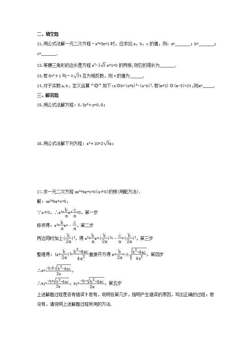 2021年华东师大版数学九年级上册22.2.3《公式法》课时练习(含答案)02